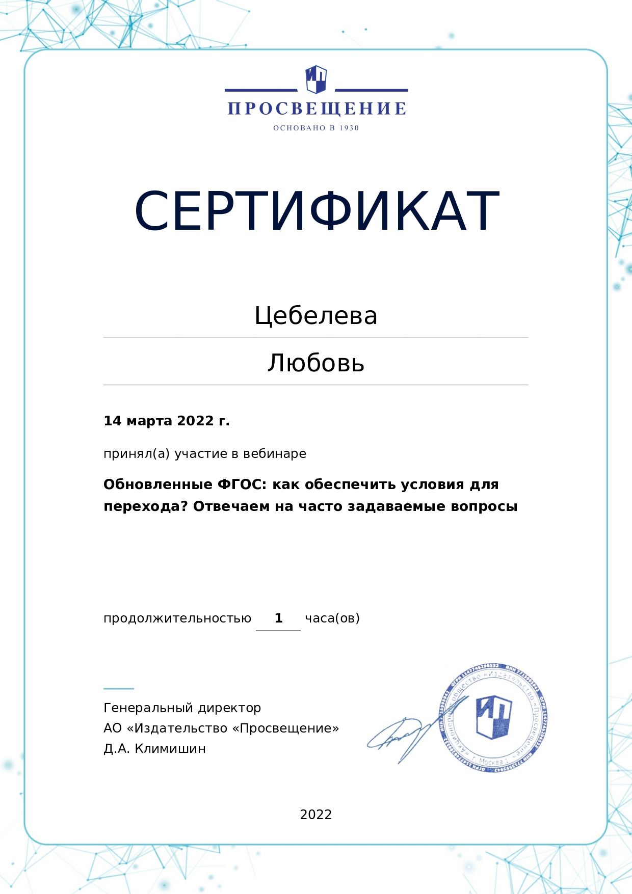 Сертификат